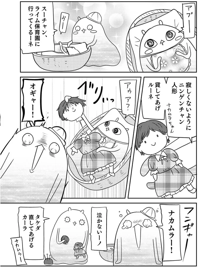 『異世界に行ったら謎の生物に可愛がられた話2』より