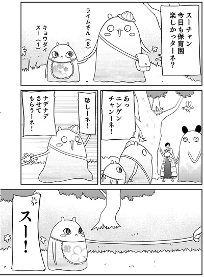 『異世界に行ったら謎の生物に可愛がられた話2』より