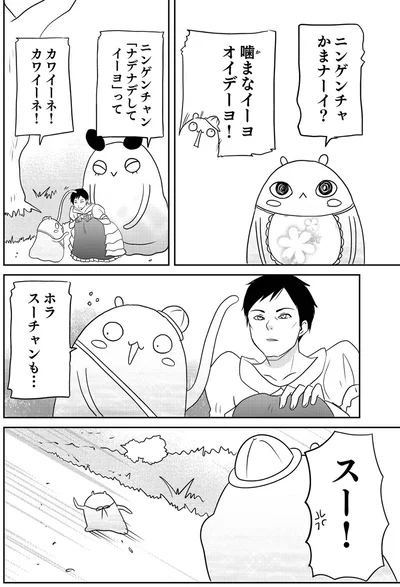 『異世界に行ったら謎の生物に可愛がられた話2』より