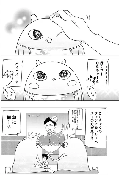 『異世界に行ったら謎の生物に可愛がられた話2』より