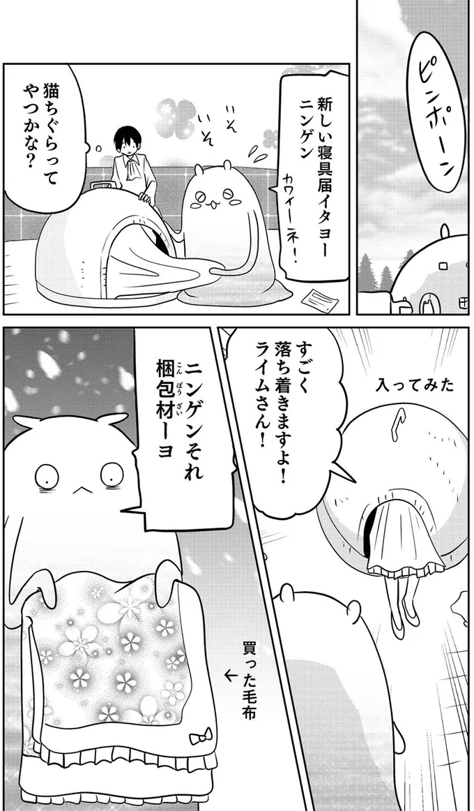 『異世界に行ったら謎の生物に可愛がられた話2』より