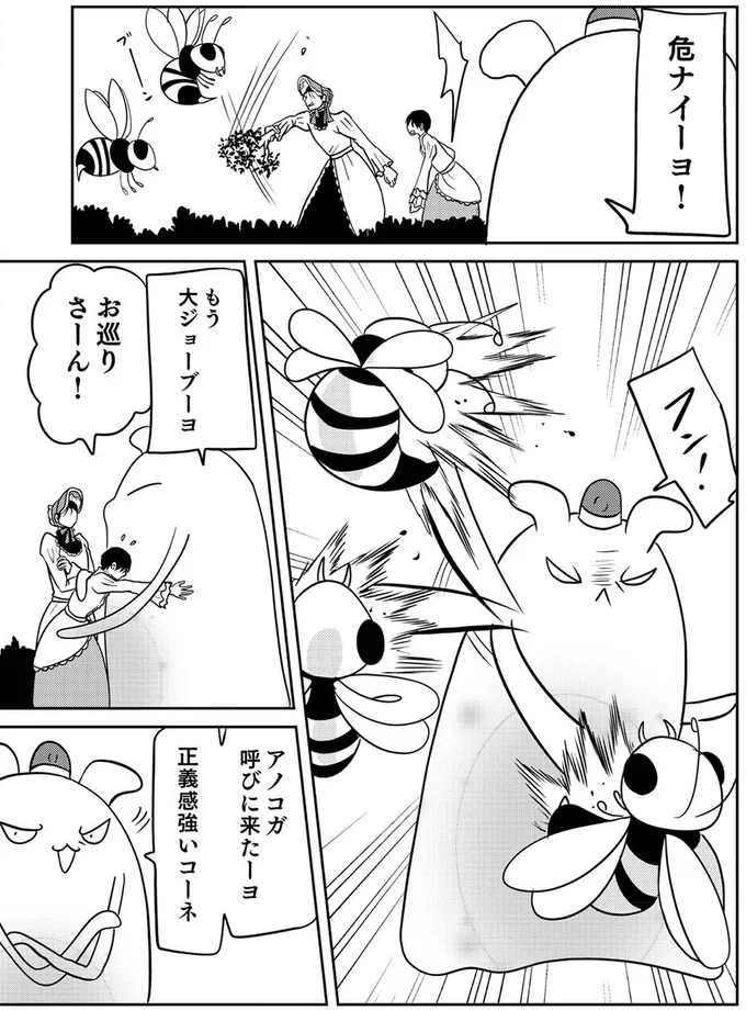 『異世界に行ったら謎の生物に可愛がられた話2』より
