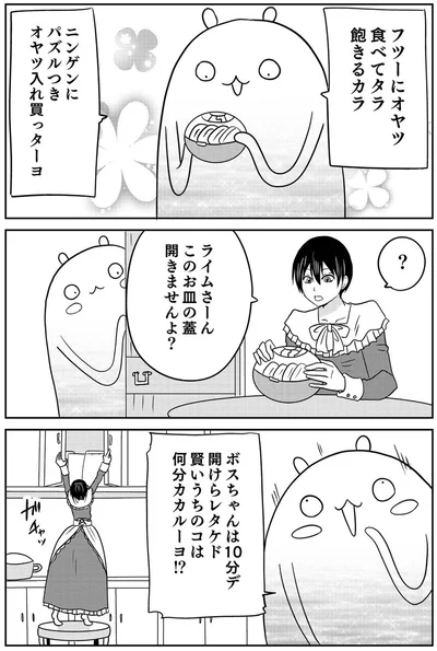 パズルつきオヤツ入れ