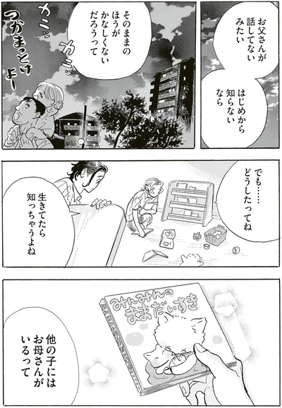 生きてたら知っちゃうよね