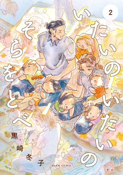 『いたいのいたいのそらをとべ 2』