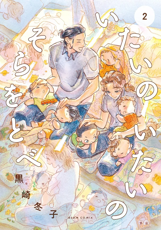 『いたいのいたいのそらをとべ 2』