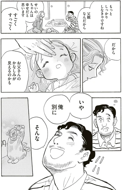 お父さんのかなしみが見えるのかも