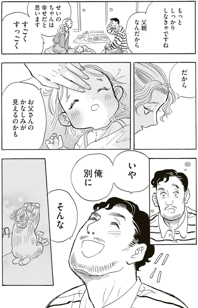 お父さんのかなしみが見えるのかも
