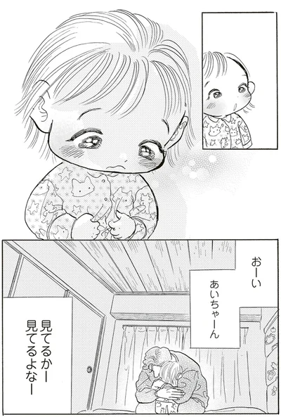 見てるかー　見てるよなー