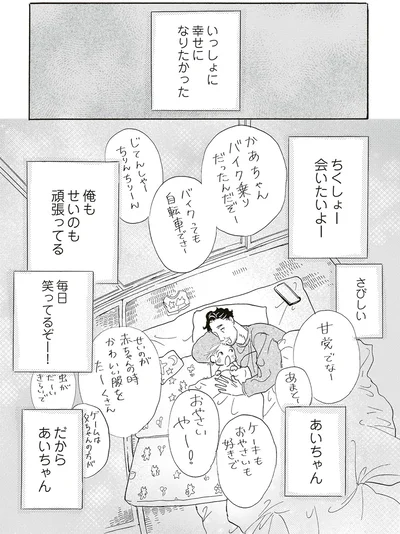 いっしょに幸せになりたかった