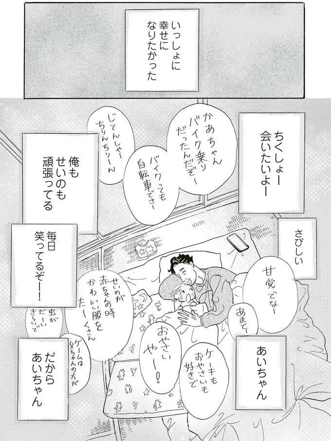 いっしょに幸せになりたかった