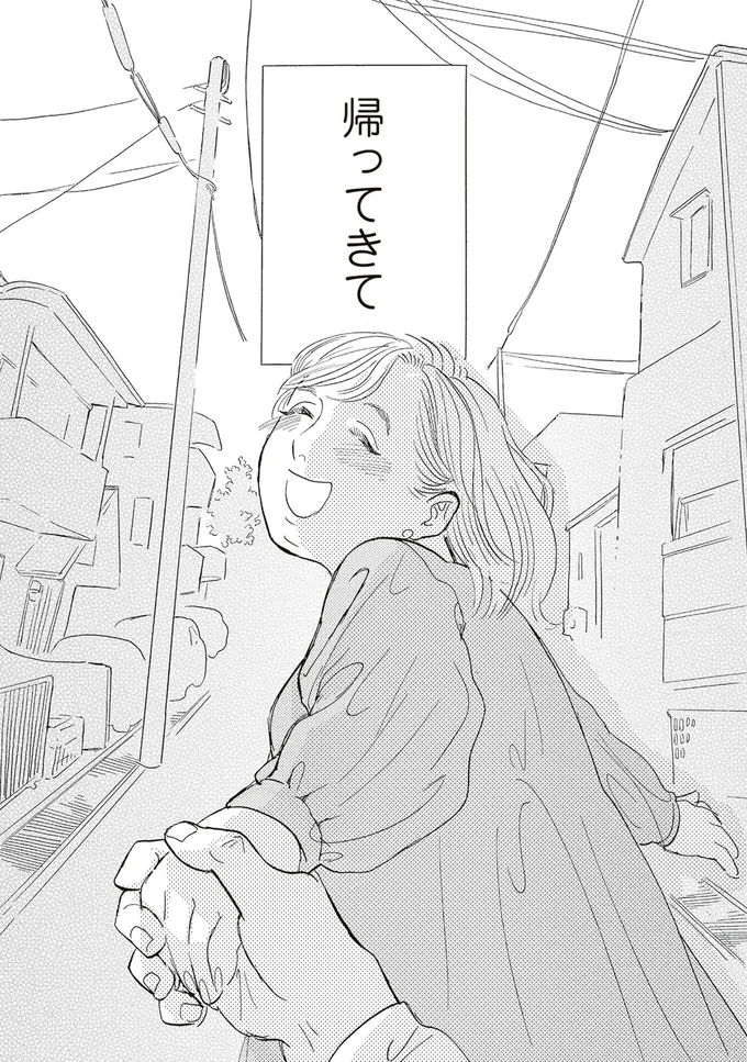 帰ってきて