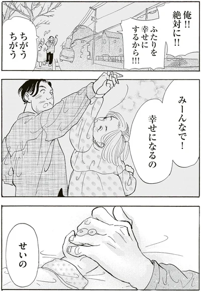 みーんなで！幸せになるの