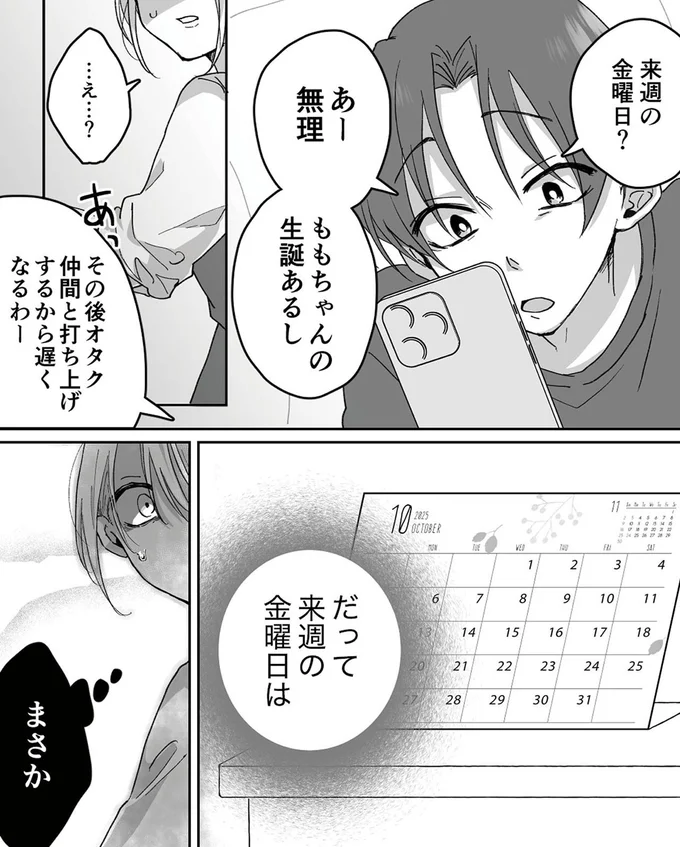 だって来週の金曜日は