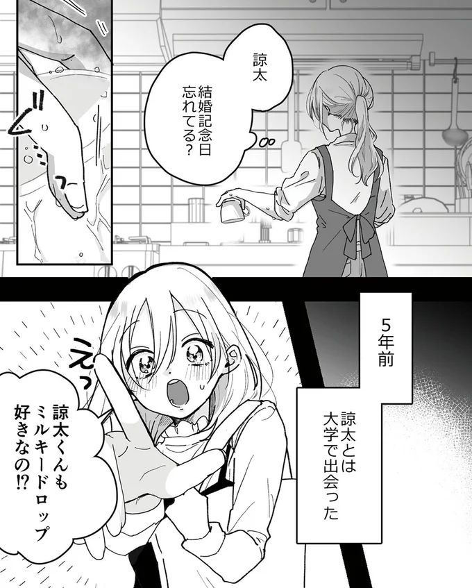 結婚記念日忘れてる？