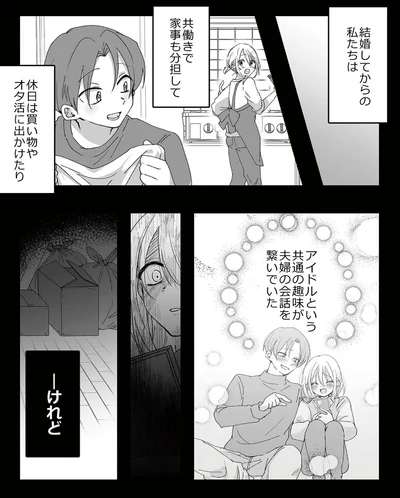 共通の趣味が夫婦の会話を繋いでいた