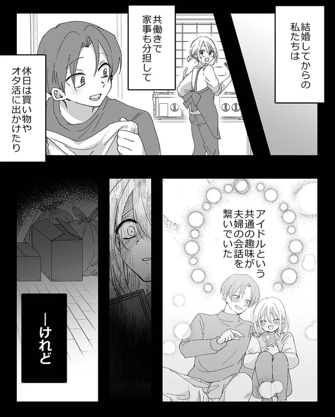 共通の趣味が夫婦の会話を繋いでいた