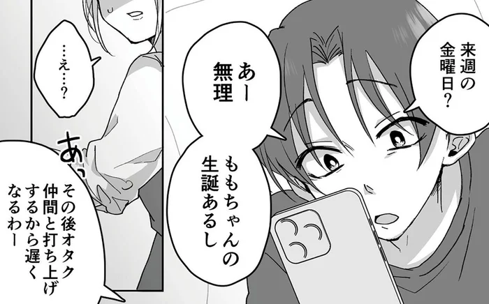 結婚記念日、忘れてる？ 夫婦の大切な日も夫は「推し」に夢中／推し活不倫夫大炎上 燃やしたのは私です（1）