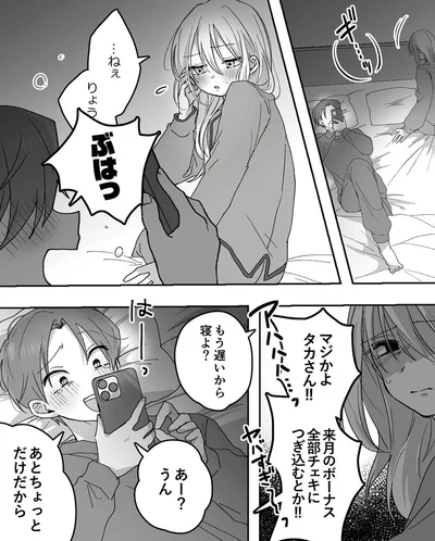 『推し活不倫夫大炎上 燃やしたのは私です』より