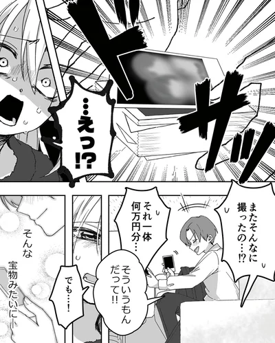 『推し活不倫夫大炎上 燃やしたのは私です』より