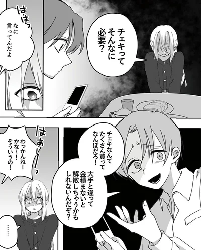 『推し活不倫夫大炎上 燃やしたのは私です』より