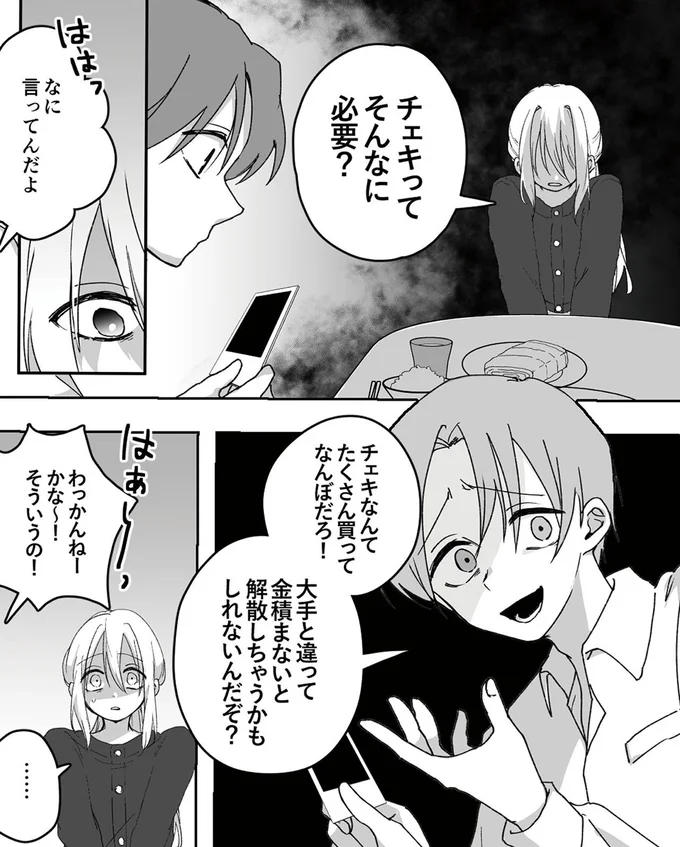 『推し活不倫夫大炎上 燃やしたのは私です』より