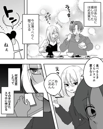 『推し活不倫夫大炎上 燃やしたのは私です』より