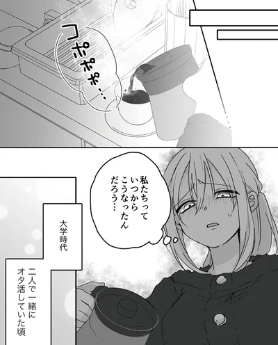 『推し活不倫夫大炎上 燃やしたのは私です』より