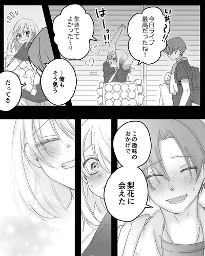 『推し活不倫夫大炎上 燃やしたのは私です』より