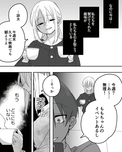 『推し活不倫夫大炎上 燃やしたのは私です』より
