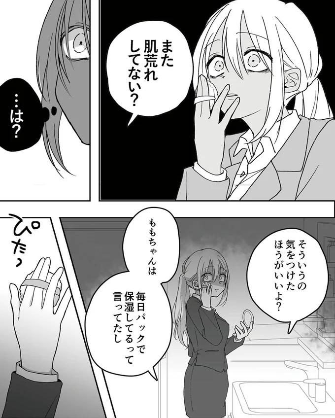 『推し活不倫夫大炎上 燃やしたのは私です』より