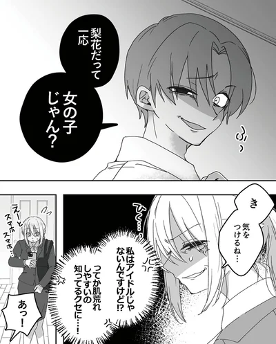 『推し活不倫夫大炎上 燃やしたのは私です』より