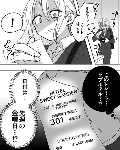 『推し活不倫夫大炎上 燃やしたのは私です』より