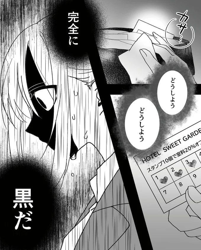 『推し活不倫夫大炎上 燃やしたのは私です』より