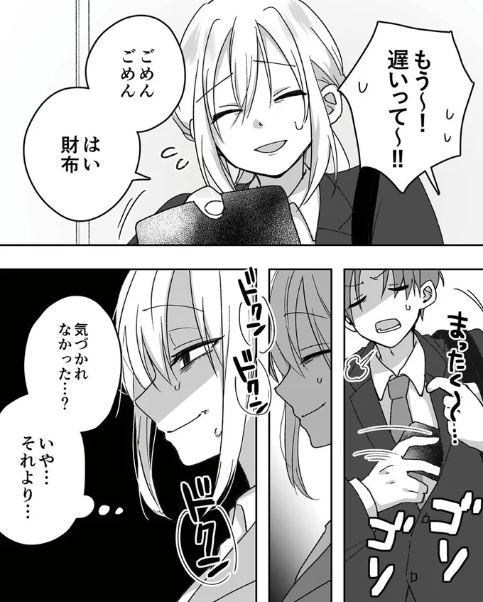 『推し活不倫夫大炎上 燃やしたのは私です』より