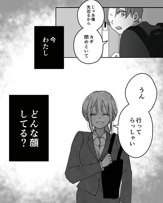 『推し活不倫夫大炎上 燃やしたのは私です』より