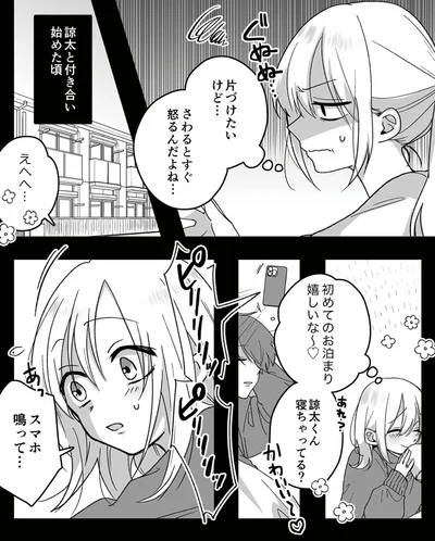 『推し活不倫夫大炎上 燃やしたのは私です』より