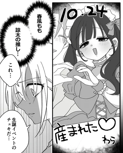 『推し活不倫夫大炎上 燃やしたのは私です』より
