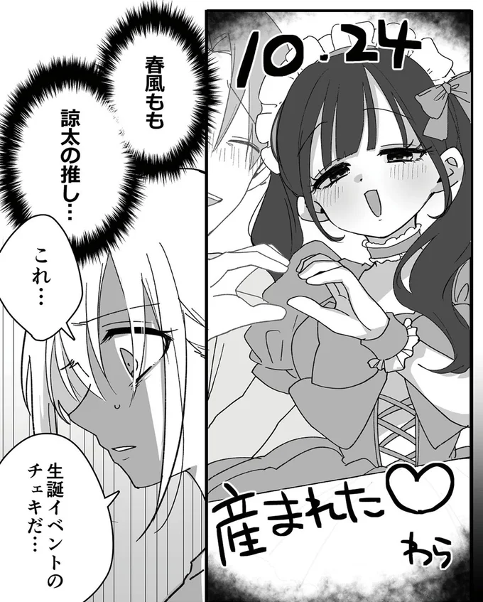『推し活不倫夫大炎上 燃やしたのは私です』より