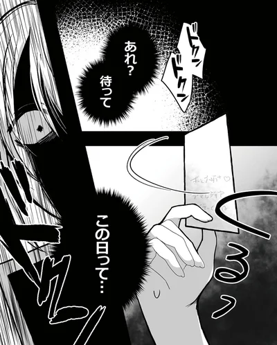 『推し活不倫夫大炎上 燃やしたのは私です』より