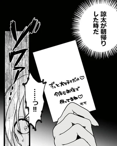 『推し活不倫夫大炎上 燃やしたのは私です』より
