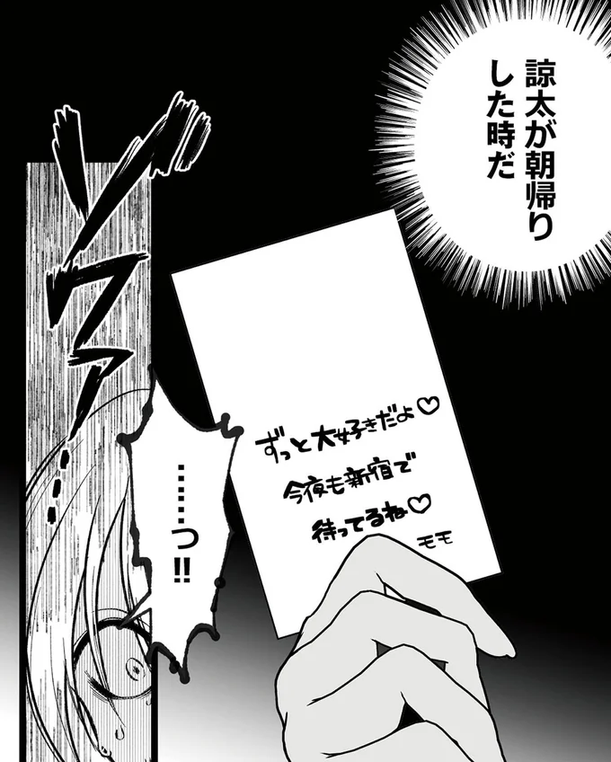 『推し活不倫夫大炎上 燃やしたのは私です』より