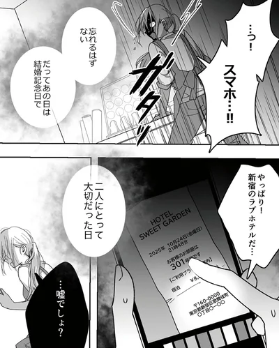 『推し活不倫夫大炎上 燃やしたのは私です』より