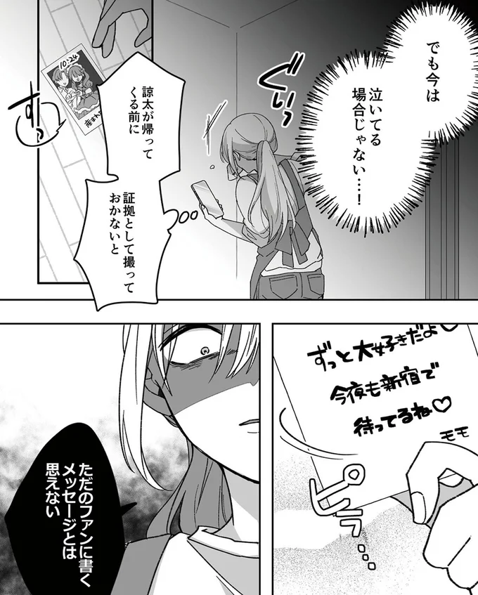 『推し活不倫夫大炎上 燃やしたのは私です』より