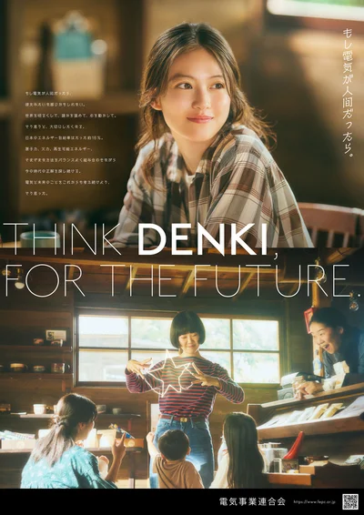 「すっかり癒やされました」今田美桜さんが電気の“DENKIさん”とドライブ旅へ！電事連の新CM＆撮影裏話をレポート