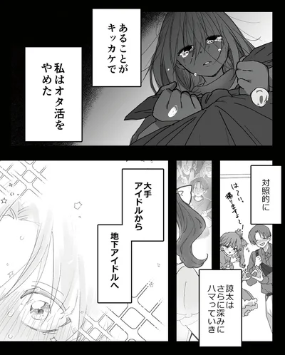 私はオタ活をやめた