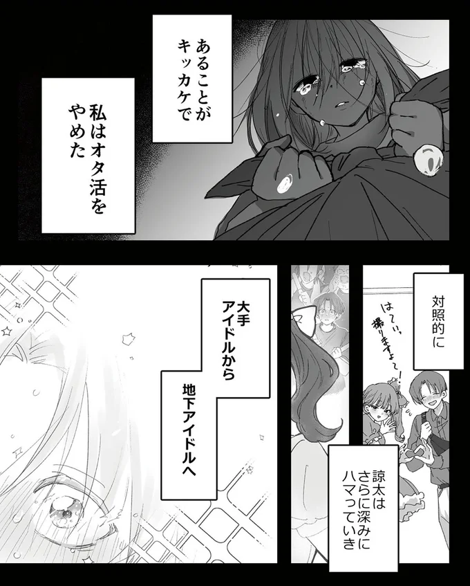 私はオタ活をやめた