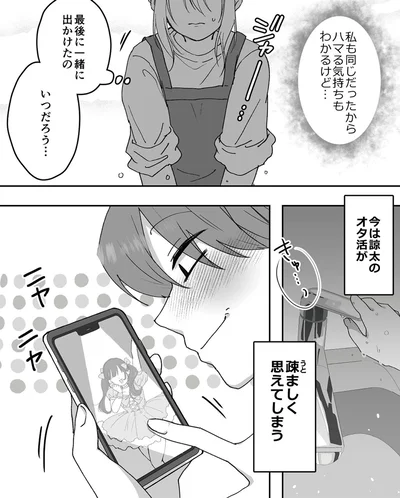 最後に一緒に出かけたのいつだろう…