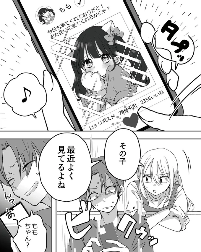 その子最近よく見てるね
