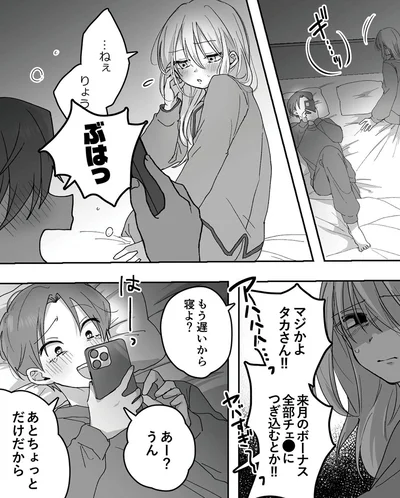 もう遅いから寝よ？